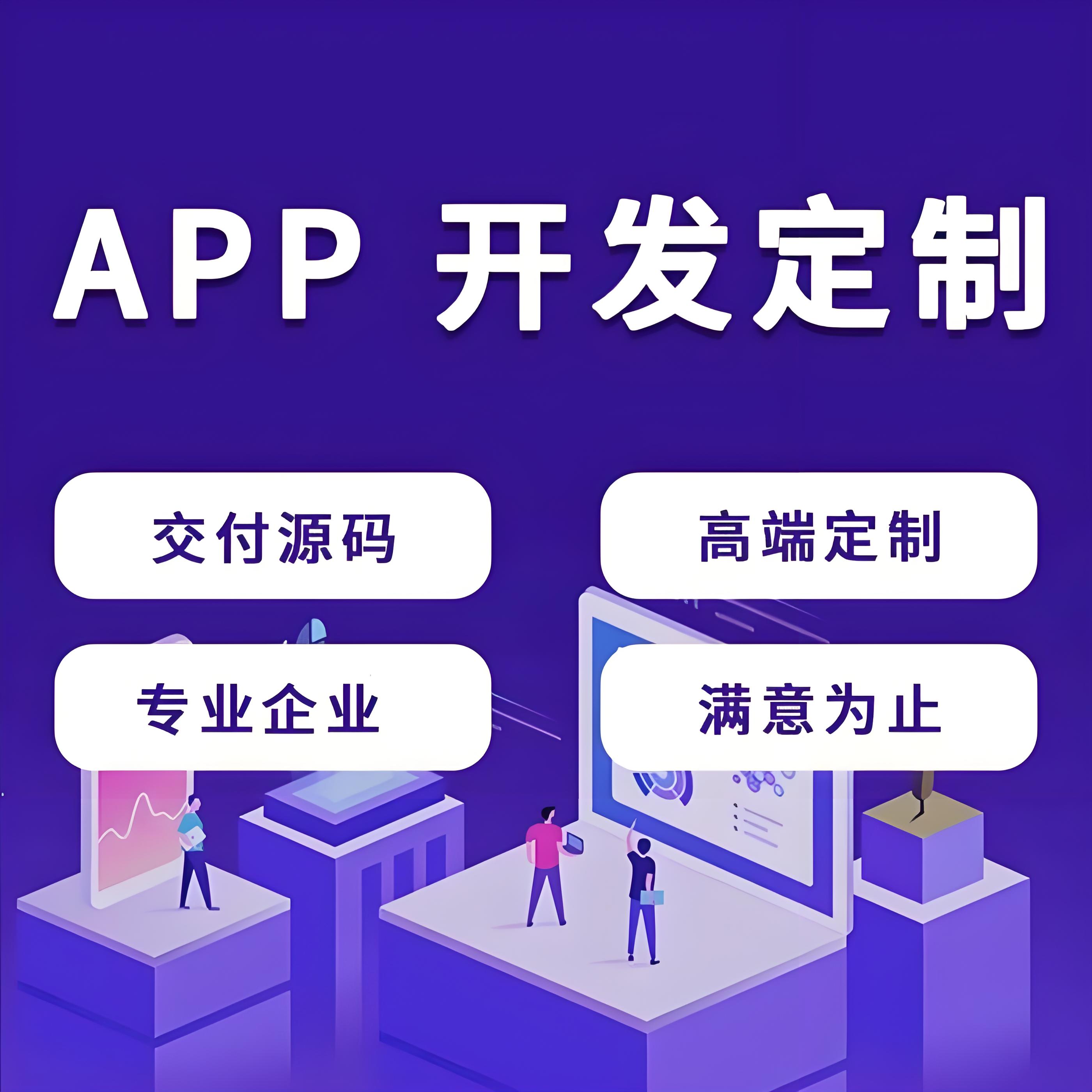 廣州APP開發(fā)公司排行及軟件開發(fā)要點解析